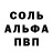 Альфа ПВП Crystall SH3MON xd